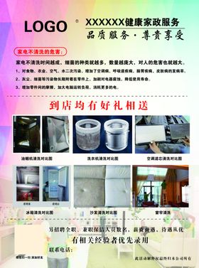 粉色家政宣传图