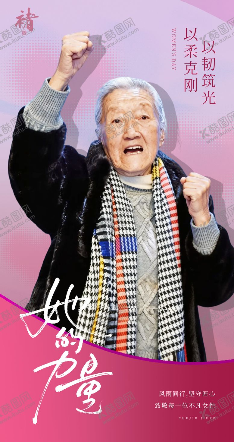 编号：45849203090101499949【酷图网】源文件下载-女性励志海报