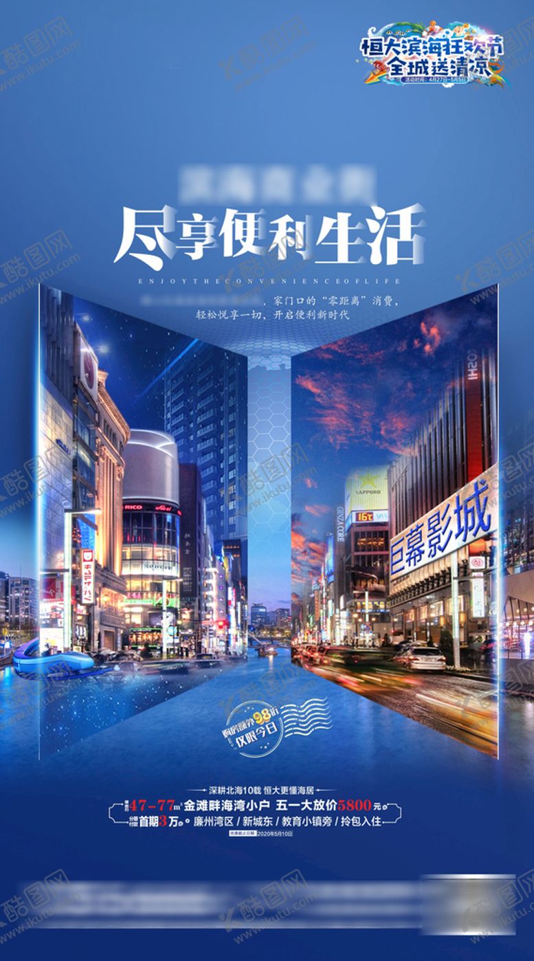 编号：11938710181751176467【酷图网】源文件下载-商业街海报