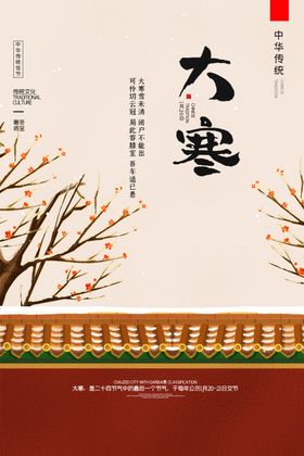 大寒节气