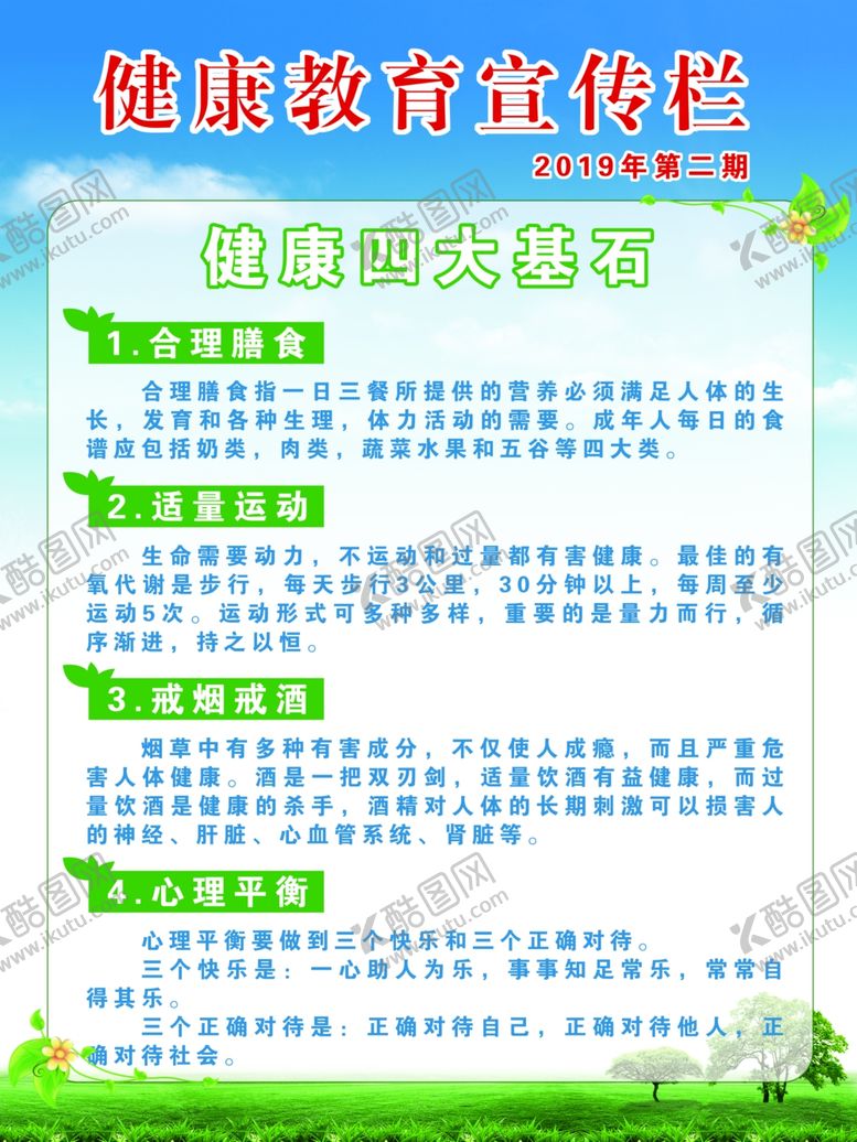 编号：40365607121307017456【酷图网】源文件下载-安全教育宣传栏