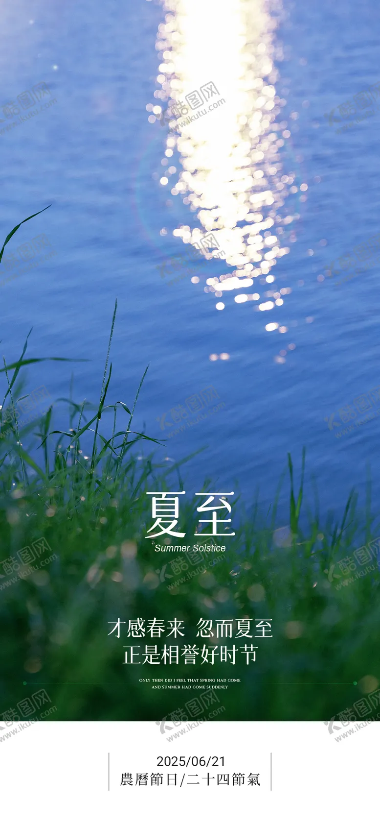 编号：69833006172051468537【酷图网】源文件下载-夏至节气海报