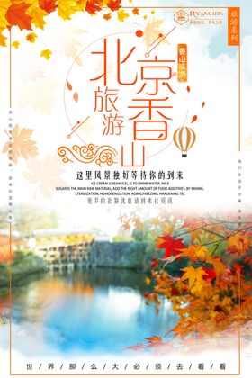 北京旅游