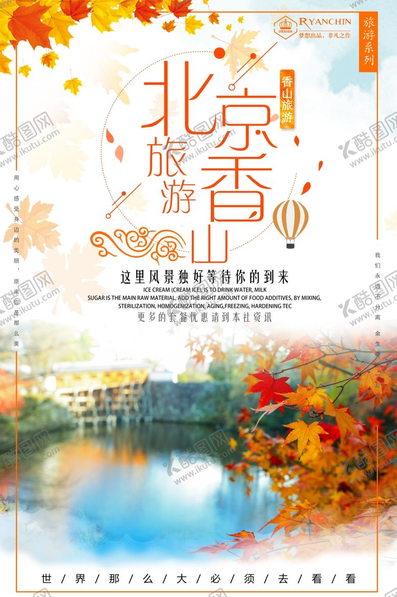 编号：38269005100141288988【酷图网】源文件下载-北京旅游