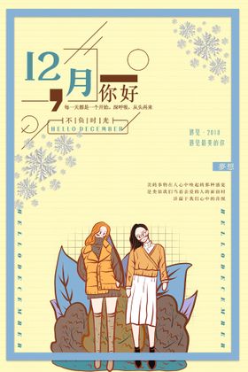 12月海报