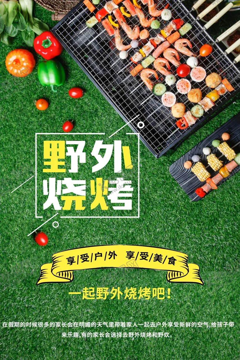 编号：77694101280928036299【酷图网】源文件下载-野外烧烤