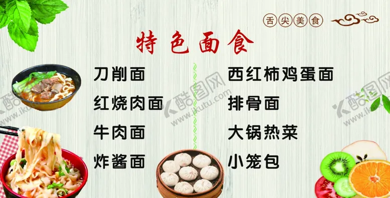 编号：63954501170826566470【酷图网】源文件下载-学校食堂 美食展板 饭店菜单 