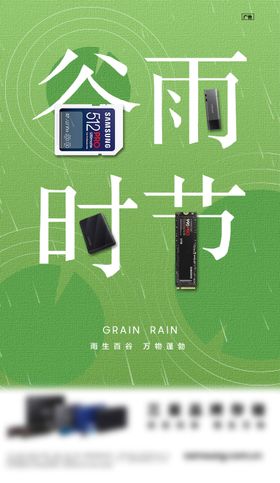 谷雨移动端海报