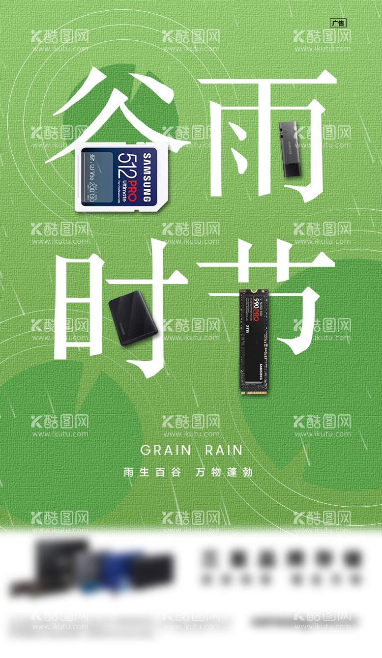 编号：28132411290656312322【酷图网】源文件下载-谷雨节气移动端海报