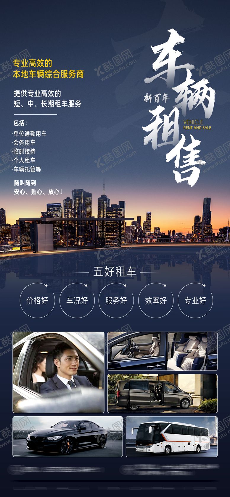 编号：44454512051814358658【酷图网】源文件下载-租车海报