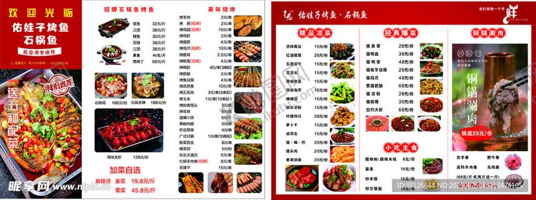 编号：55053107051658064694【酷图网】源文件下载-烤鱼石锅鱼菜单