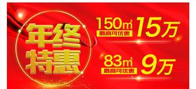年终特惠