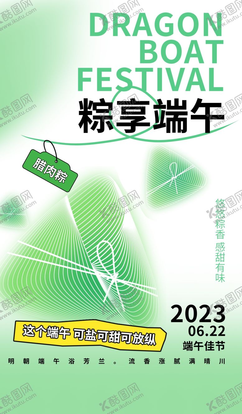 编号：18336101260436059526【酷图网】源文件下载-端午节海报粽子DM单页