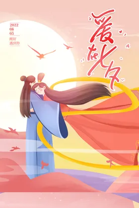 七夕海报鹊桥会促销模板设计