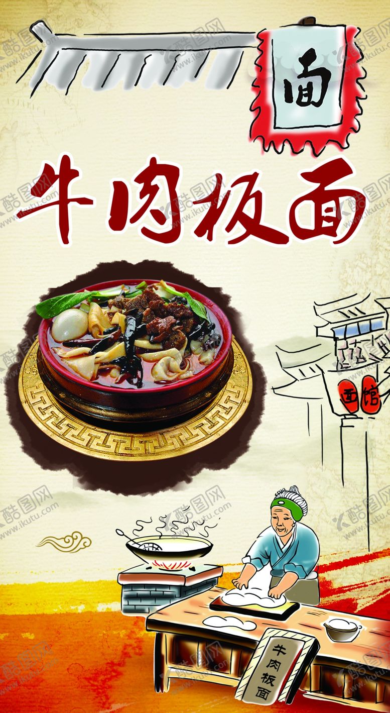 编号：65253009210612065563【酷图网】源文件下载-牛肉板面图片