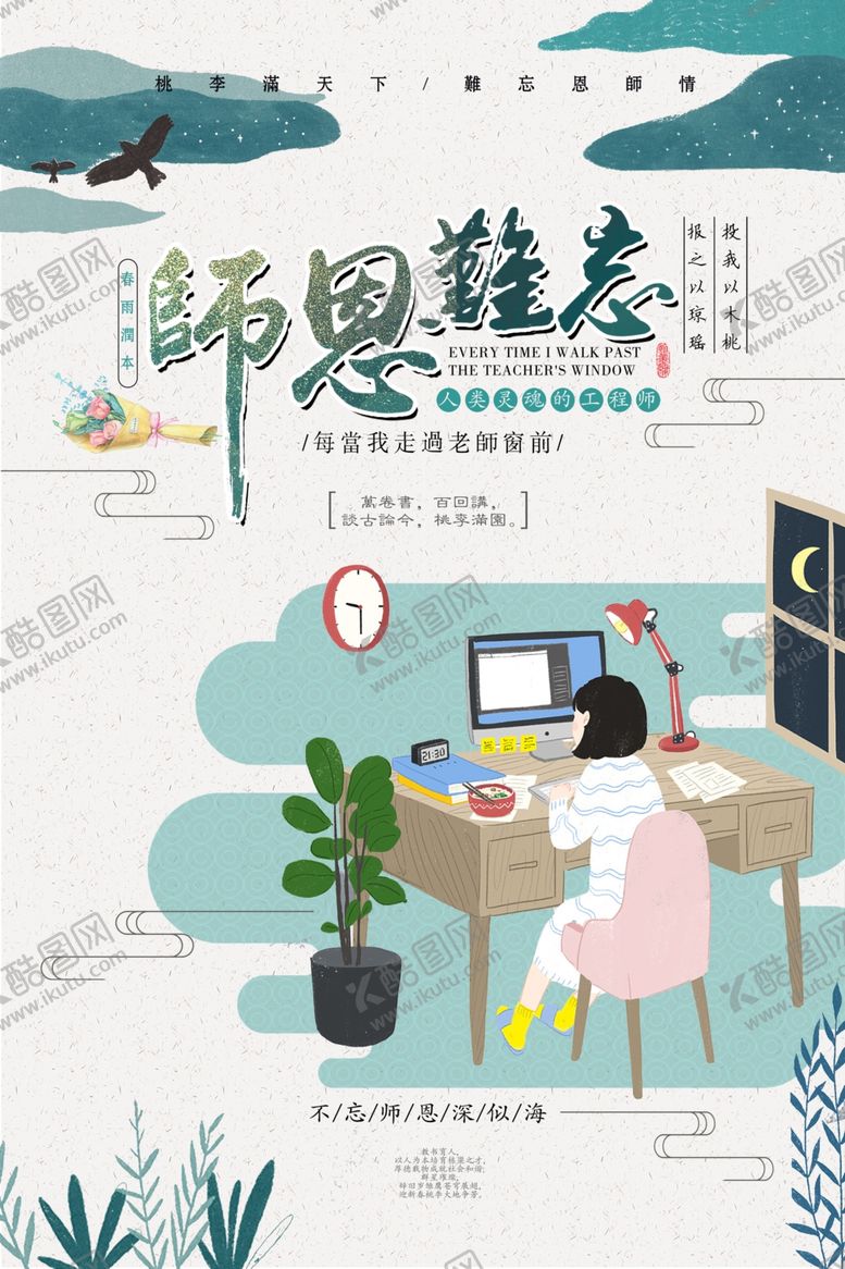 编号：53166005031840114525【酷图网】源文件下载-教师节海报