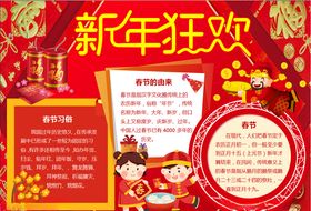 春节小报