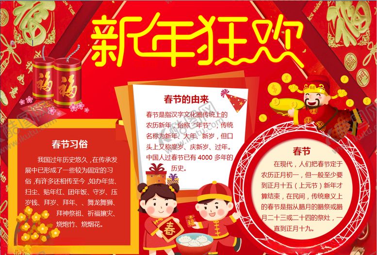 编号：18692009101418437184【酷图网】源文件下载-春节小报