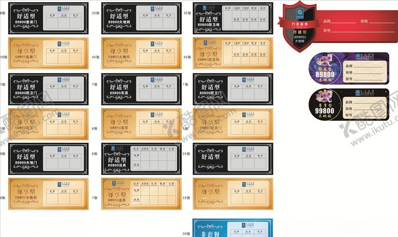 编号：56432409180002017900【酷图网】源文件下载-装饰价签