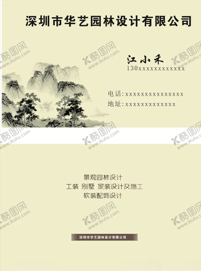 编号：97697406241148171652【酷图网】源文件下载-风景名片