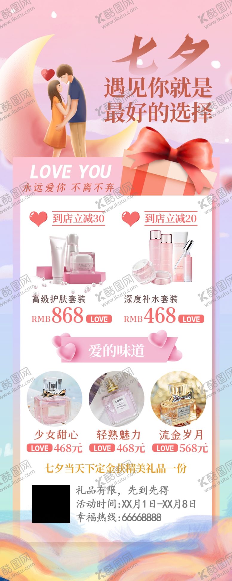 编号：78235009190040470296【酷图网】源文件下载-七夕展架