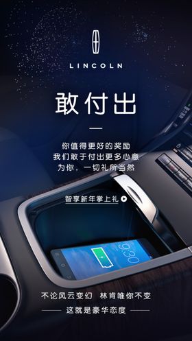 林肯敢付出