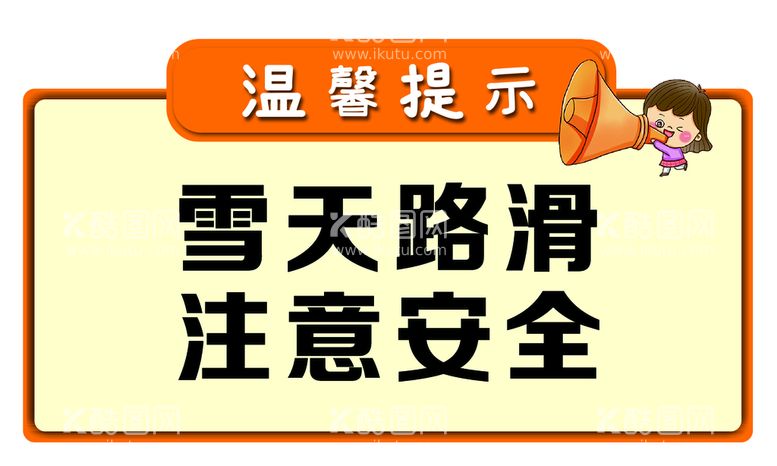 编号：71640809180743159720【酷图网】源文件下载-温馨提示