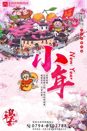 创意地产购物中心元宵节海报
