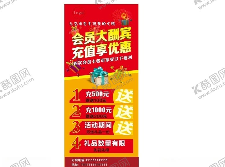 编号：85485904241550089776【酷图网】源文件下载-充值展架