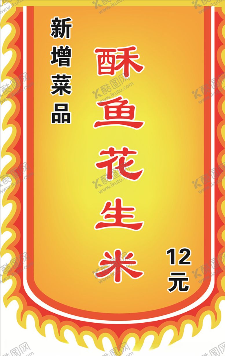 编号：11161307032017519581【酷图网】源文件下载-土匪旗花边旗