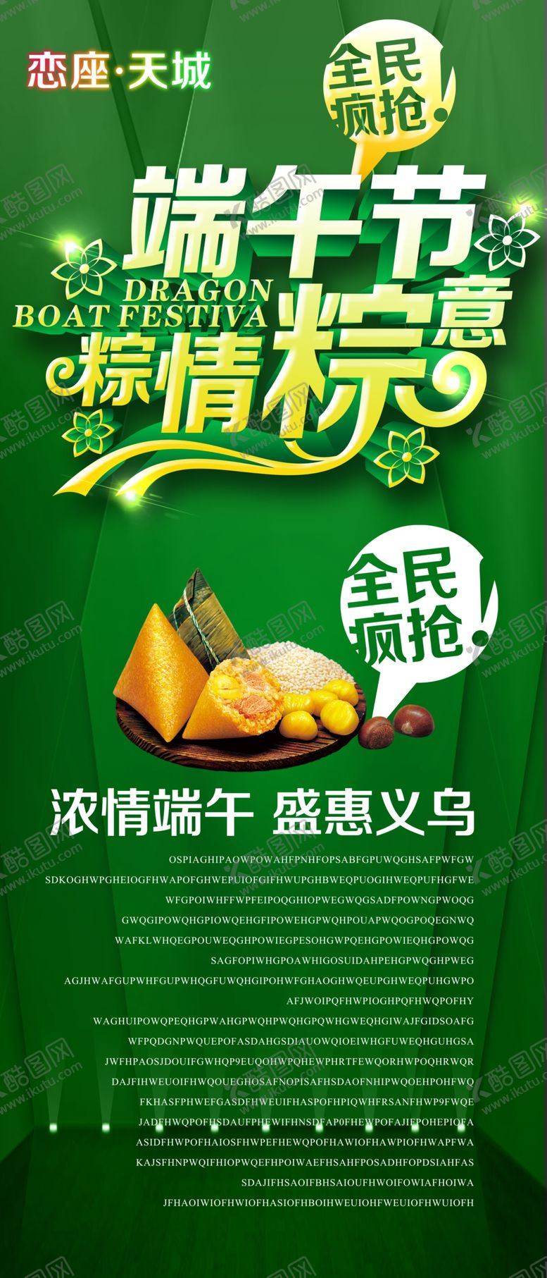 编号：11584907130106294021【酷图网】源文件下载-端午节美陈