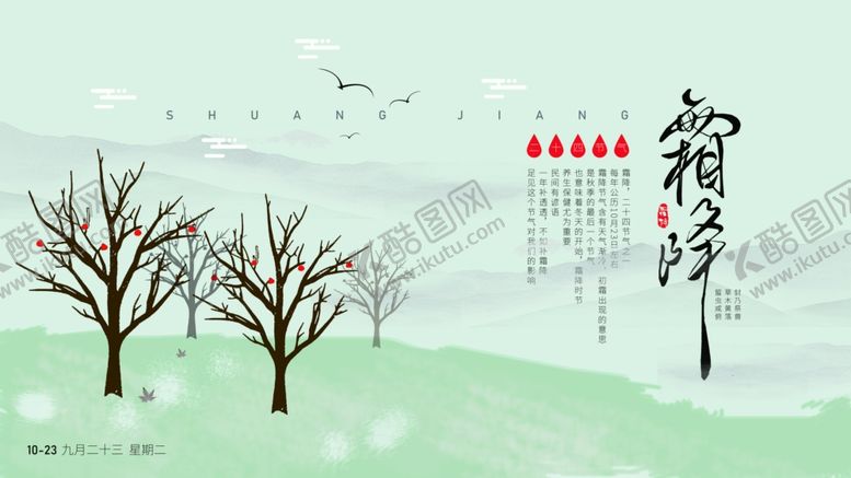 编号：60681804301721502424【酷图网】源文件下载-霜降