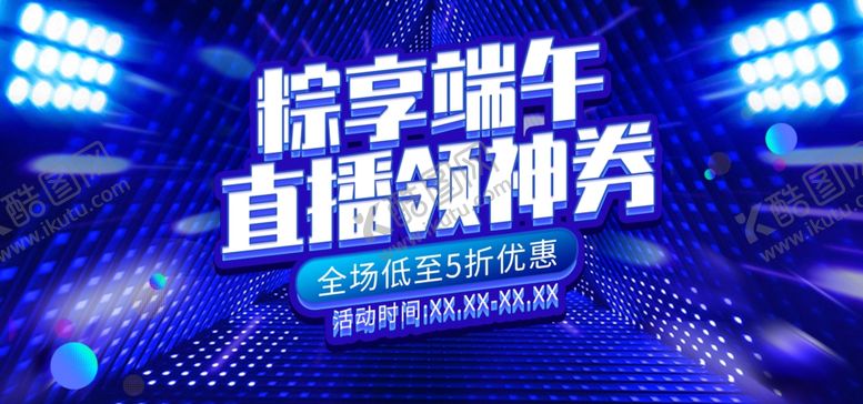 编号：34042605141858248133【酷图网】源文件下载-粽享端午