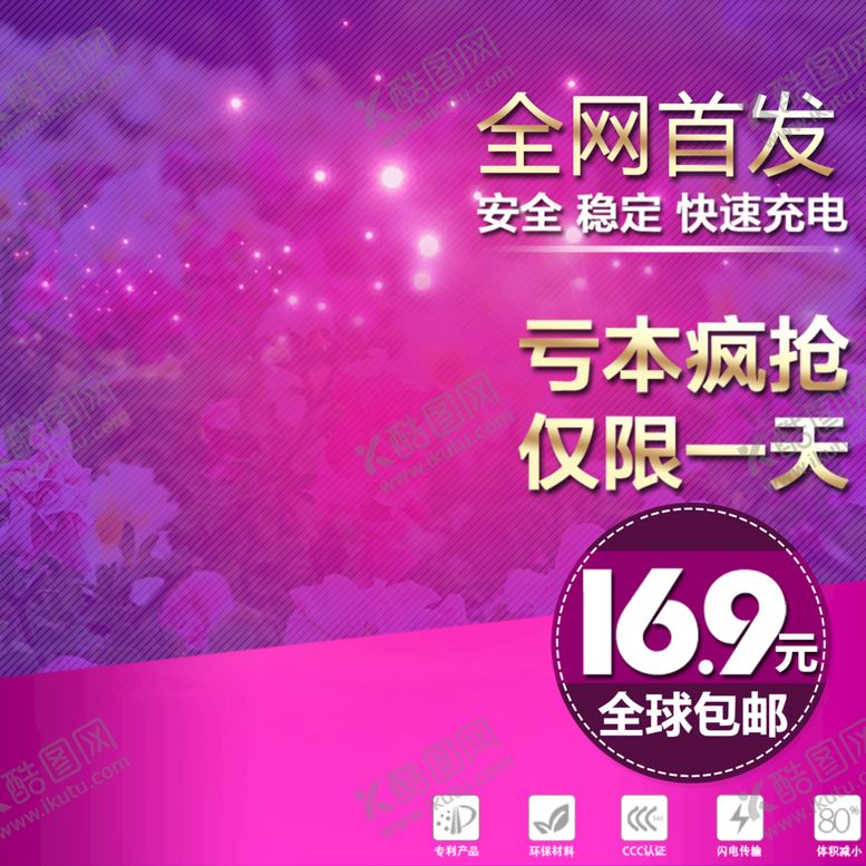 编号：25801910020151021387【酷图网】源文件下载-淘宝主图
