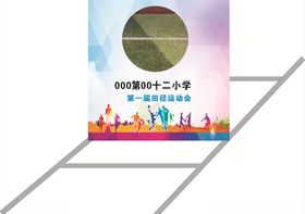 校运会校徽牌