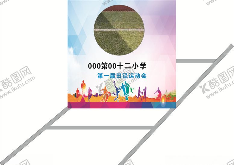 编号：87670809141447228537【酷图网】源文件下载-校运会校徽牌