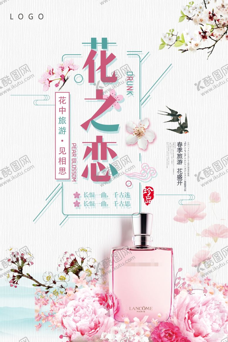 编号：88096304130520137116【酷图网】源文件下载-奢侈香水化妆品海报