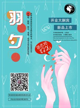 美甲开业大酬宾浅蓝小清新