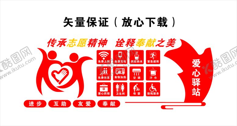 编号：59296211211230217814【酷图网】源文件下载-爱心驿站 文化墙