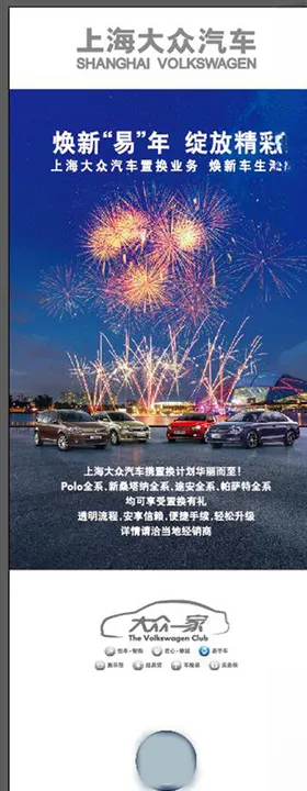 汽车广告活动物料