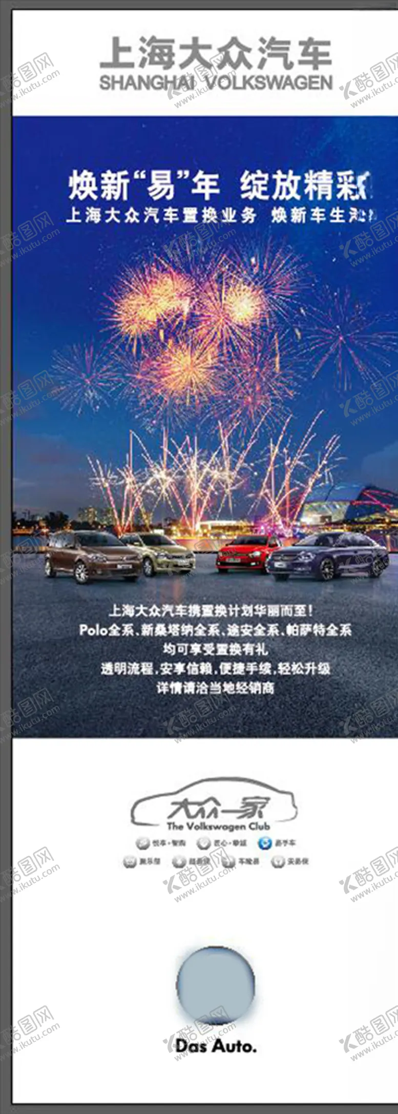 编号：83474606241915466757【酷图网】源文件下载-汽车广告活动物料