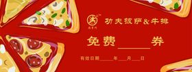 披萨券