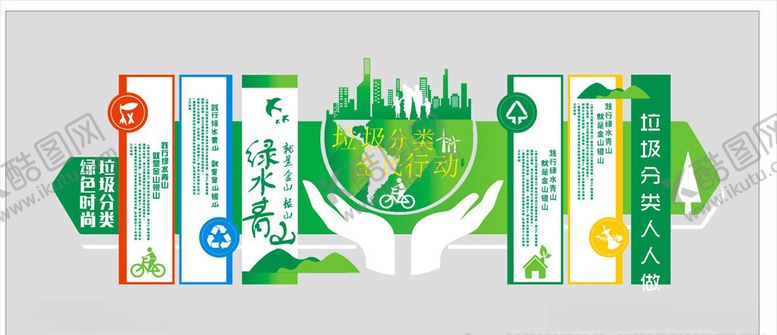 编号：40970510170818095085【酷图网】源文件下载-垃圾分类