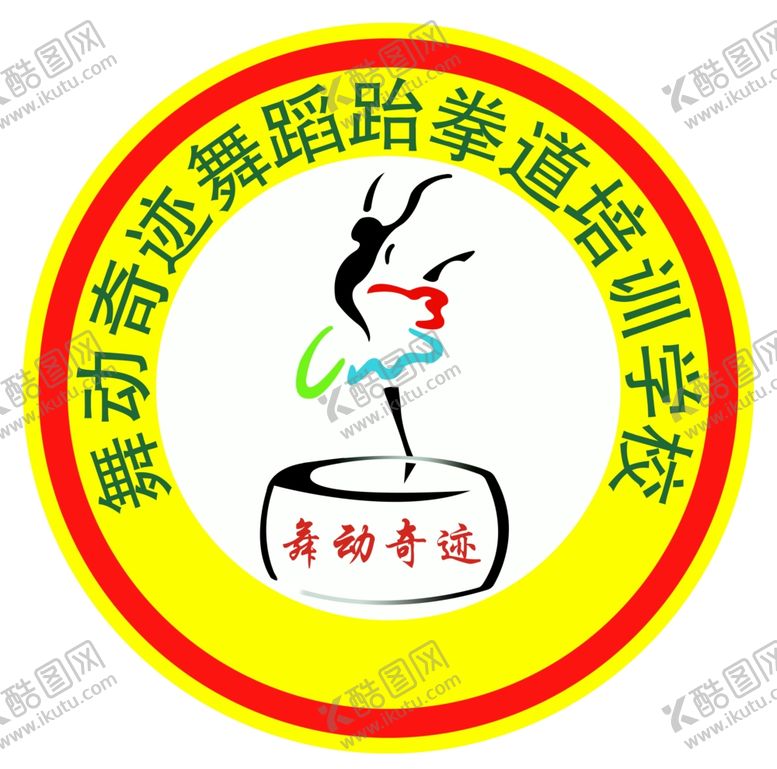 编号：51698210271214393304【酷图网】源文件下载-舞蹈