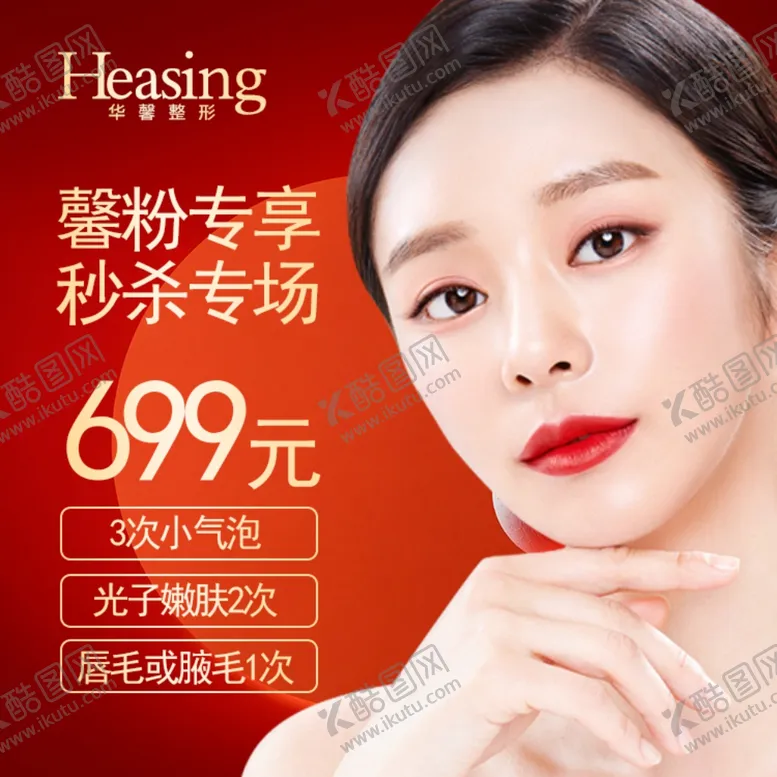 编号：69279105030544357664【酷图网】源文件下载-整形图