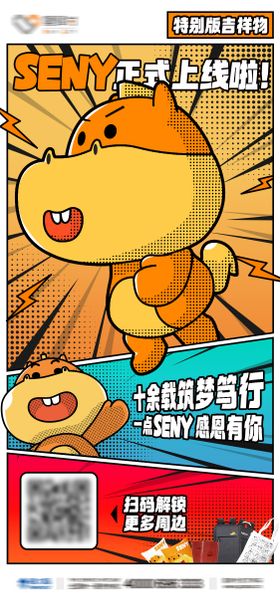 漫画 IP 吉祥物 手绘海报横