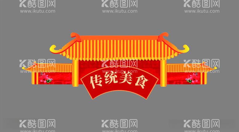 编号：32549212200249526614【酷图网】源文件下载-房屋异形牌