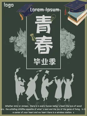 毕业季设计晚会典礼青春