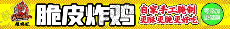 编号：67877001301325246288【酷图网】源文件下载-脆皮炸鸡
