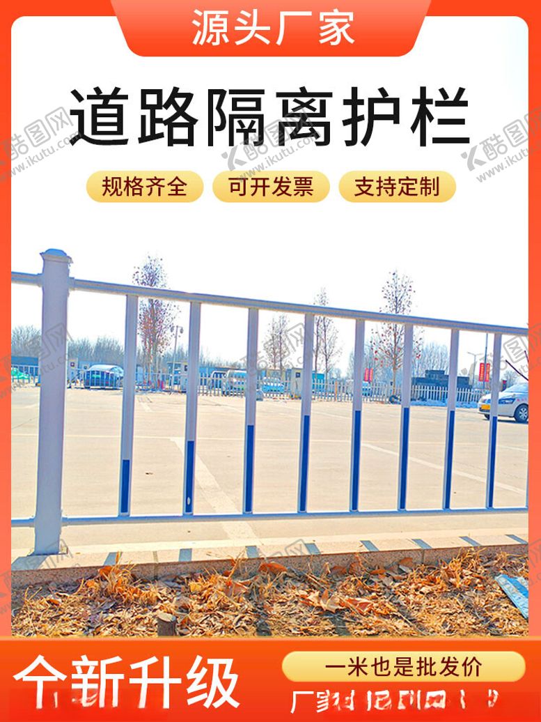 编号：35795902180441283016【酷图网】源文件下载-市政护栏主图